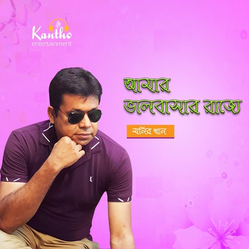 Tumito Nijer Kache Harle - Monir Khan