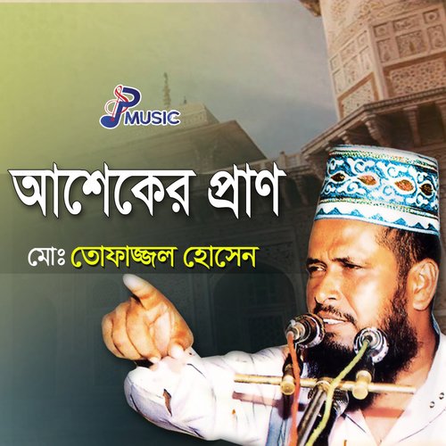 Aore Momin Sobai Mile - Maulana Tofazzal Hossain
