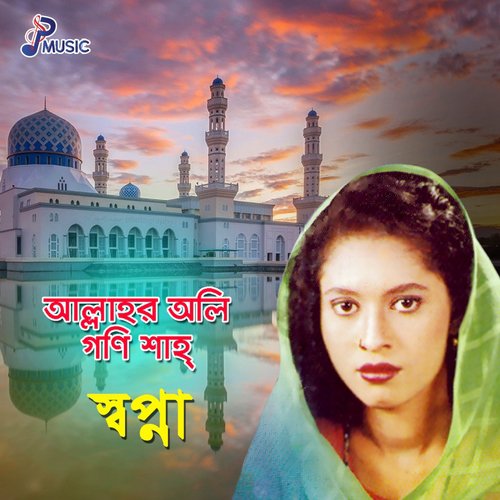 Amay Loiya Jao - Shopna