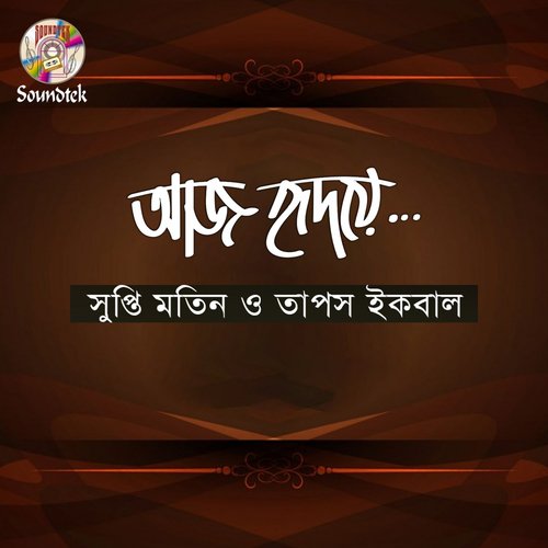Kine De Reshmi Churi - Shupti Matin, Taposh Iqbal