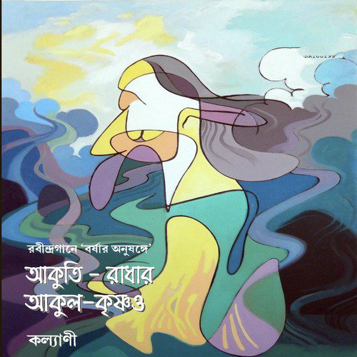 Amare Jadi Aj Jagale Aji Nath - Kalyani Sinha
