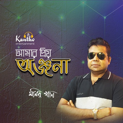 Ami Shat Somudro Bokkhe Niye - Monir Khan
