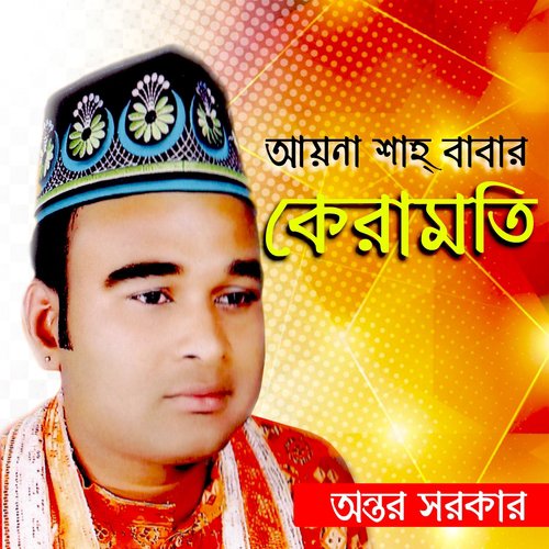 Hate Ache Babar Nishan - Antar Sarkar