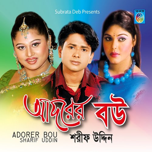 Prem Shikhaiya - Sharif Uddin