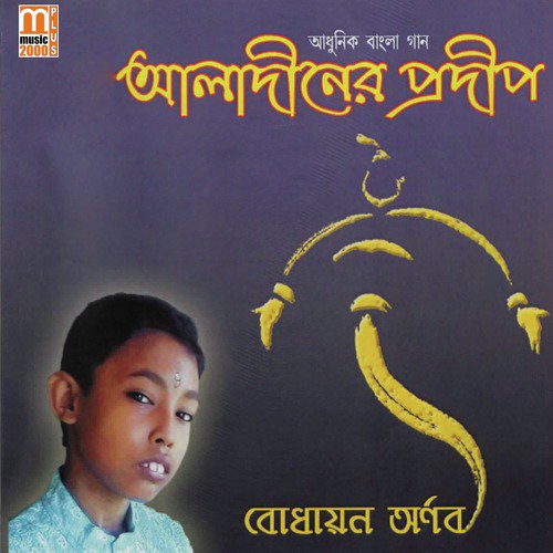 Amra Gaaner Pori - Bodhayan Arnab