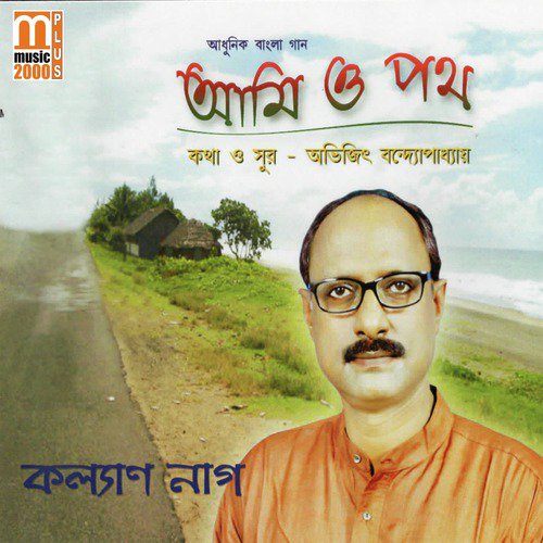 Amar Ei Jibontato - Kalyan Nag