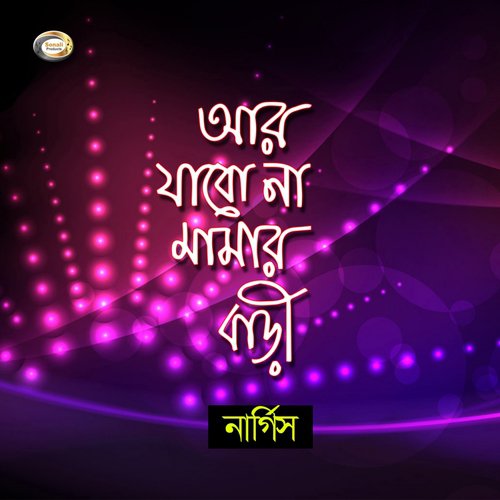 Premer Ghorer Chabi - Nargis