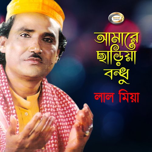 Ai Rup Tomar Jholok Mariya - Lal Miya