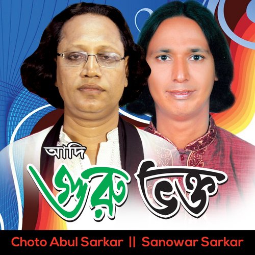 Adi Guru Vokto, Pt. 5 - Sanowar Sarkar, Choto Abul Sarkar