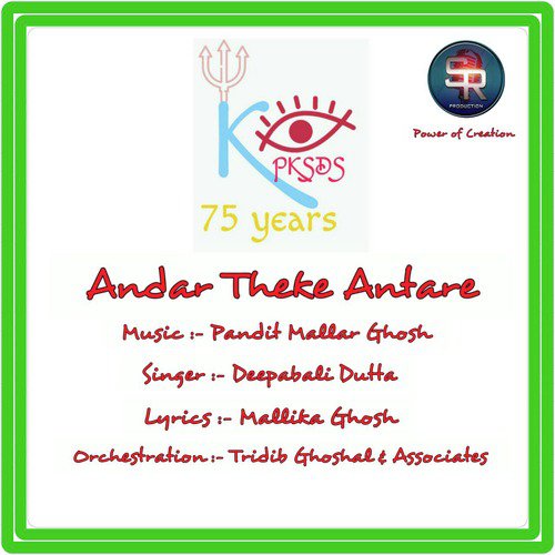 Andar Theke Antare - Deepabali Dutta