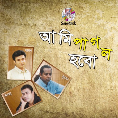 Ami Chup Diya - Polash, Juwel, Bablu