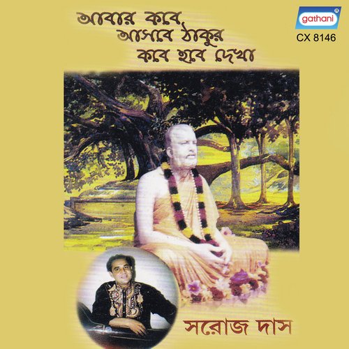 Dwaparete Krishna Tumi - Saroj Das