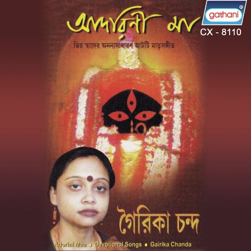 Emon Asha Korini Ma - Gairika Chanda