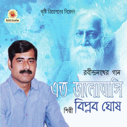 Sundor Bote Tobo Ongokhani - Biplab Ghosh