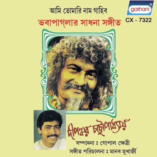 Ekhono Se Brindabone - Dipankar Chattapadhya