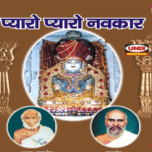 Navkar Dhayaya Re - Various Artists