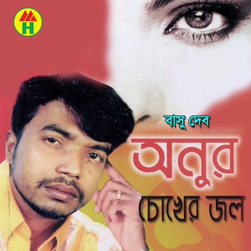 Jibon Shathi - Basu Deb