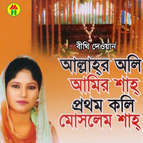 Porke Niya Ghor Bandhiya - Bithi Dewan