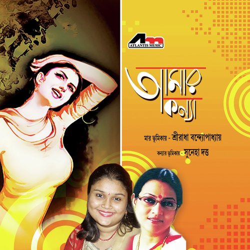 Amar Sona Meye - Shriradha Bandhopadhyay, Suneha Dutta