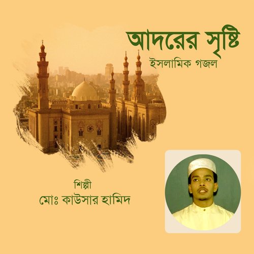 Koborer Azab Jodi Manus - M.D. Kausar Hamid