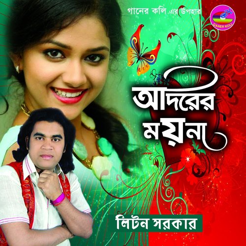 Tor Lagia Morte Pari - Liton Sarkar