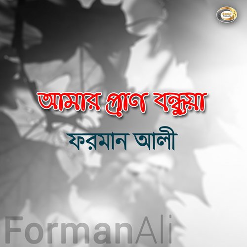Pran Sokhi Go - Forman Ali
