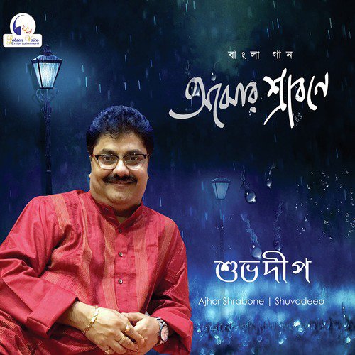 Meghe Roddure Aaj O Sure Sure - Shuvodeep Mukherjee