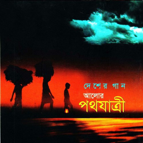 Dhono Dhanno Pushpe Vora - Various Artists
