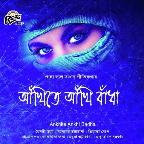 Ghorer Janala Khule Eka - Various Artists