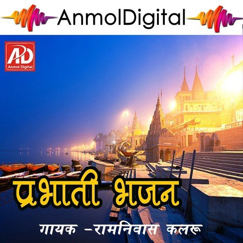 Nam Sinvar Mera Bhai - Ramniwas Kalru