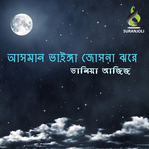 Dip Jele Jay - Daliya Aziz
