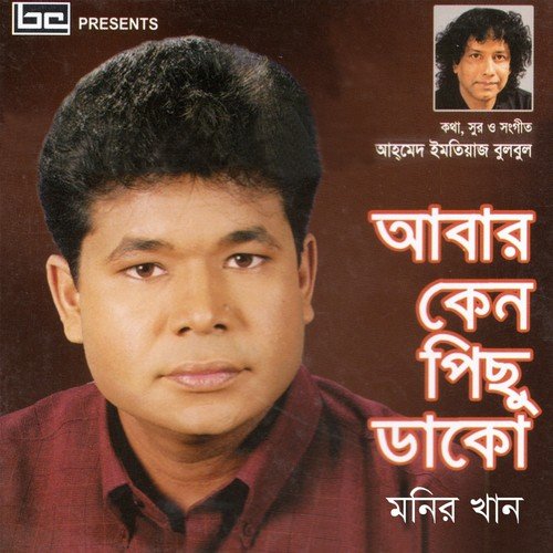 Vara Kore Anbi Manush - Monir Khan