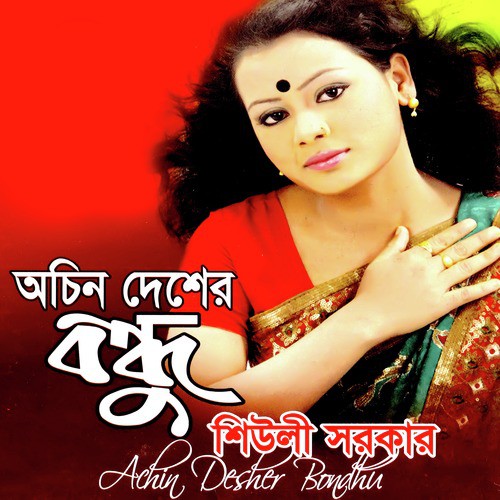 Ghosiya Ghosiya Jole - Sheuli Sorkar