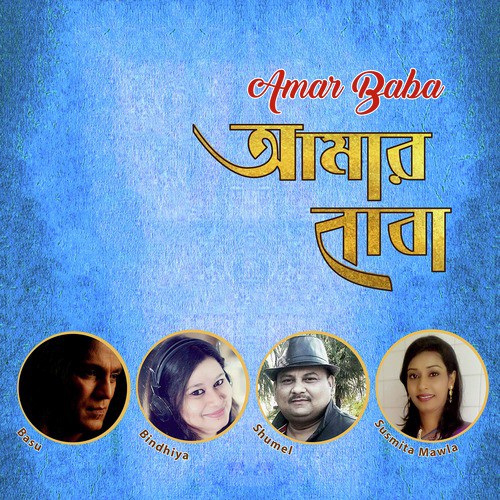 Ore Baba Je Tumar - Various Artists