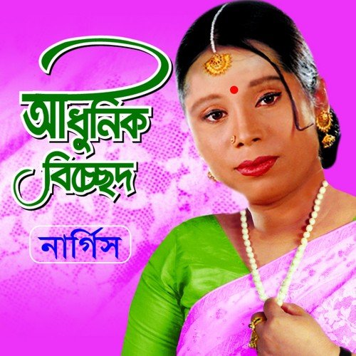 Jibone Ja Kichu - Nargis