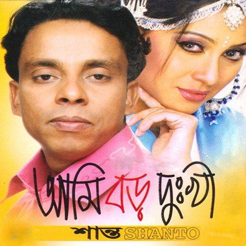 Ek Pota Bish - Shanto