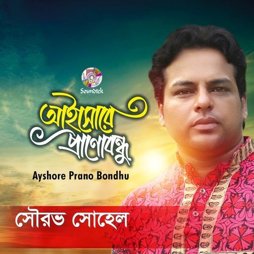 Ma - Shourav Sohel