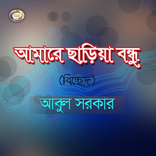 Ke Go Soroshi Tumi Kar Preoshi - Abul Sarkar