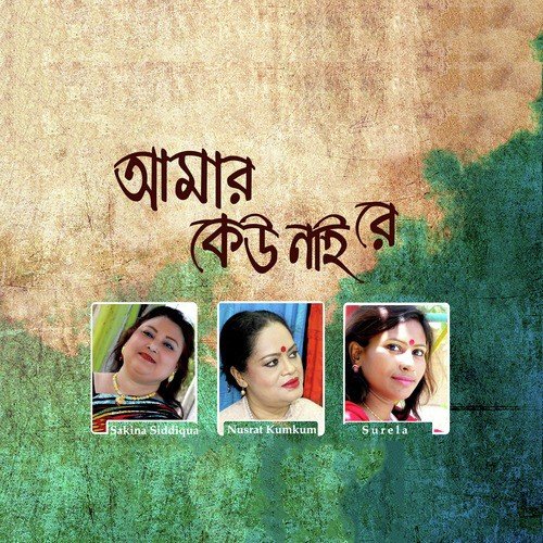 Mati Hobo Mati - Nusrat Kumkum, Sakina Siddiqua, Surela