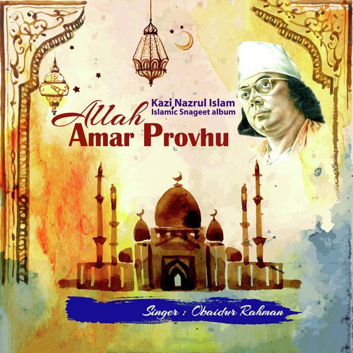Allahte Jaar Purno Iman - Obaidur Rahman