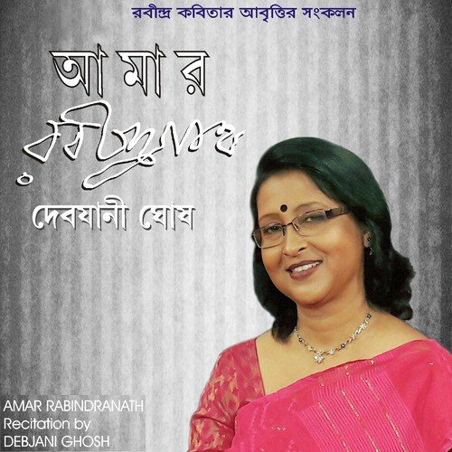 Bimbabati - Debjani Ghosh