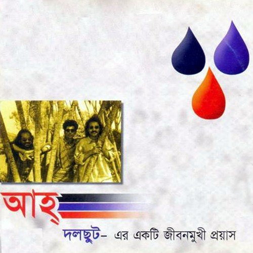 Bhallagena - Sanjeeb Choudhury, Bappa Mazumder