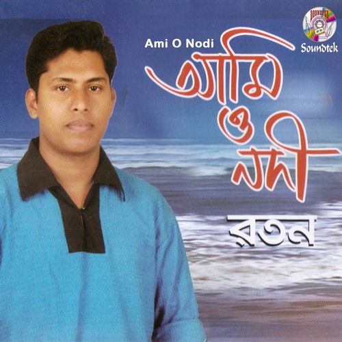 Amar Shopne Tumi - Raton