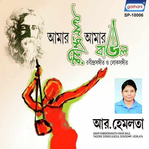 Amar Bela Je Jai - R Hemlata