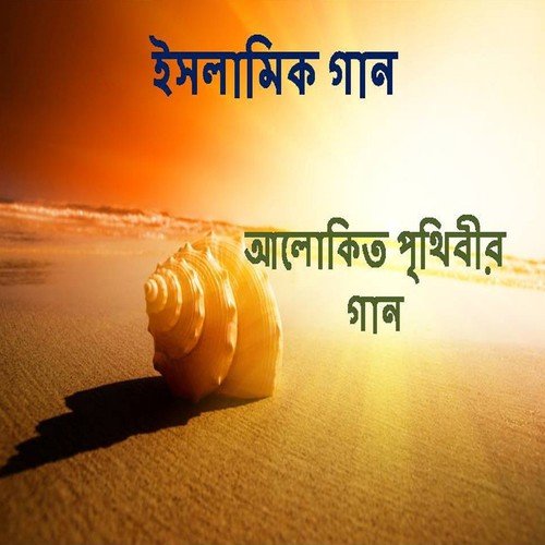 Amar Nobi Payara Nobi - Rejowanul Huqe Lelin, Dr. Ruhul Amin