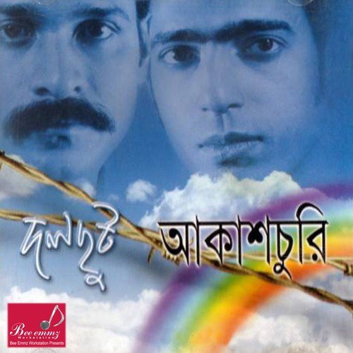 Chhuri Chikitsha - Bappa Mazumder, Sanjeeb Chaudhury