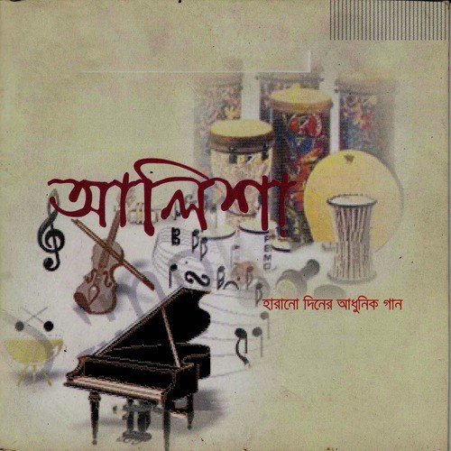 Kajol O Nodir Jole - Various Artists