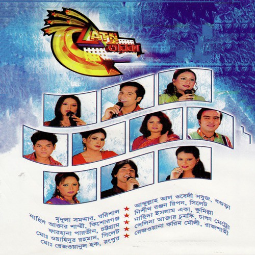 Phul Shundor - Various Artists