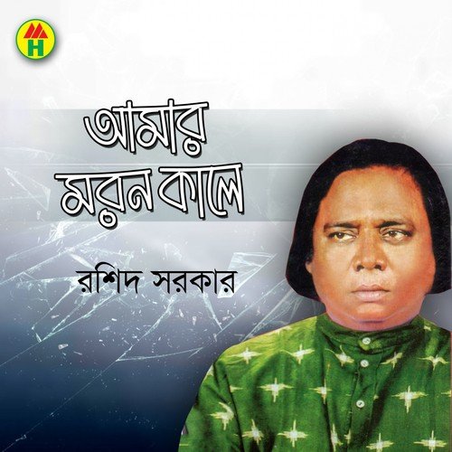 Nile Gurur Montrona - Rashid Sarkar