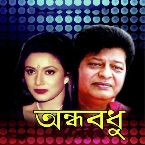 O Zar Antore bahire Kon - Various Artists